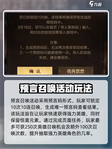 龙息神寂🔥预言召唤玩法超全攻略来啦！截图2