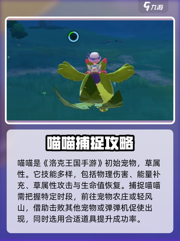 洛克王国手游喵喵怎么样介绍截图2