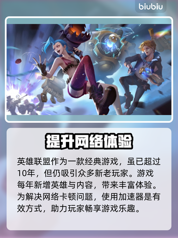 英雄联盟玩家注意⚠闪退解决方法来啦！截图2