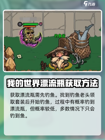 英勇之地清理漂流瓶任务怎么做介绍截图4