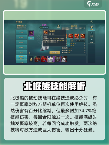 魔力宝贝复兴版🔥北极熊技能超详细解析来啦！截图4