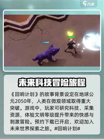 回响计划🔥好玩到停不下来！游戏特色玩法大揭秘🎮截图2