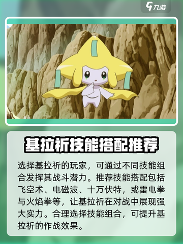 宝可梦大集结🔥基拉祈技能全面解析✨截图3