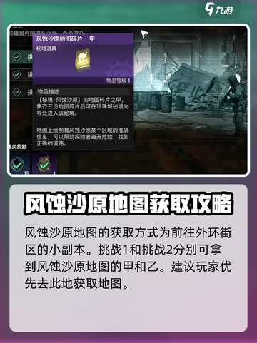 破碎之地风蚀沙地在哪介绍截图3