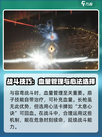 燕云十六声容鸢打法攻略介绍截图4