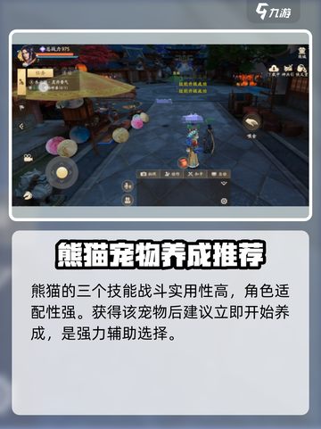 新天龙八部手游熊猫技能怎么样介绍截图4