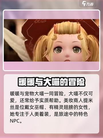 无限暖暖角色有哪些介绍截图3