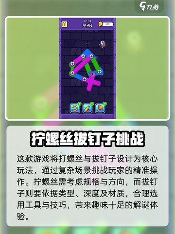 打螺丝拧不住拔钉子公测时间介绍截图3
