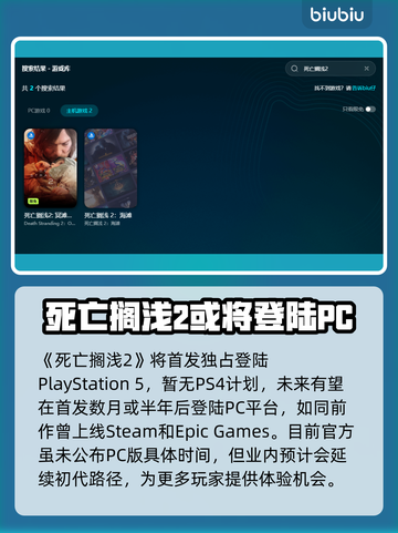 死亡搁浅2🔥发售价格曝光，多平台大战来袭！🎮截图3
