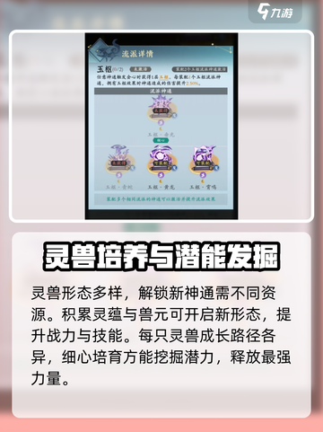 问剑长生灵界神通玩法介绍介绍截图5
