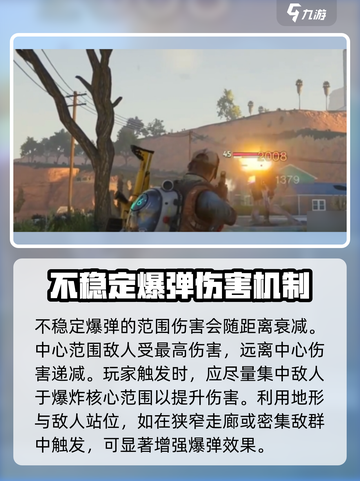 七日世界不稳定爆弹触发条件介绍介绍截图3