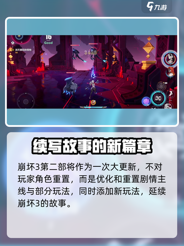 崩坏3第二部角色大重置？💥游戏迷们快来围观！截图4