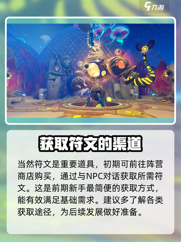 悠星大陆符文怎么玩介绍截图5