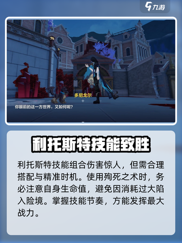 🔥崩坏3利托斯特攻略！神秘角色全解析💥🎮截图3