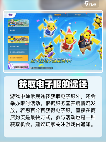 宝可梦大集结💡电子服免费获取方法revealed！截图3