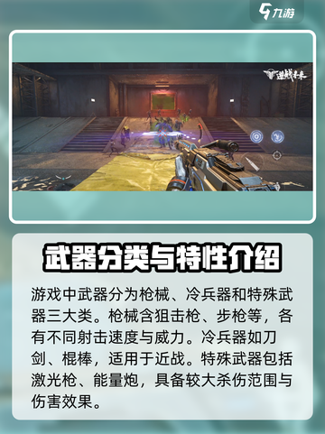逆战未来手游都有什么武器介绍截图2