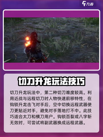 永劫无间手游🔥切刀玩法大全，掌握就能轻松吃鸡！截图3
