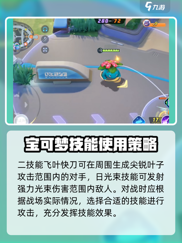 宝可梦大集结烟花怎么用介绍截图4