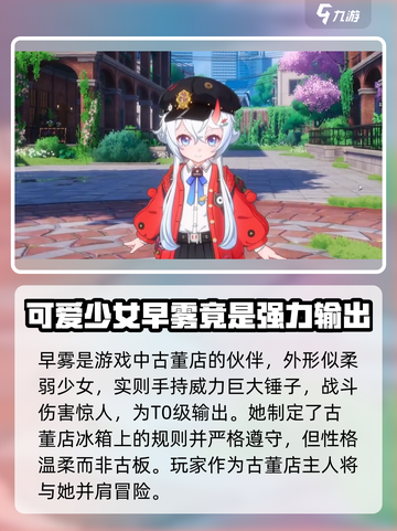 异环早雾角色介绍介绍截图2