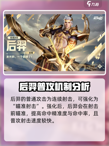 星之破晓后羿技能怎么样介绍截图2