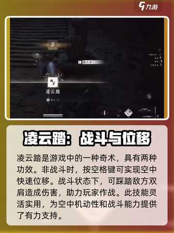 燕云十六声凌云踏怎么获得介绍截图6