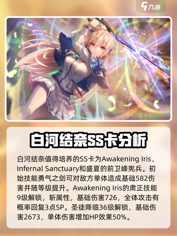 炽焰天穹🔥白河结奈技能全面解析来了！截图2