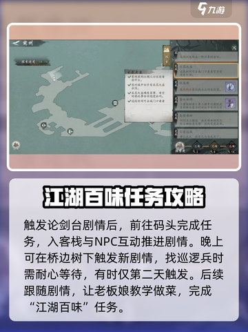 墨剑江湖🔥宛州城通关秘籍🌟任务攻略大公开！截图4