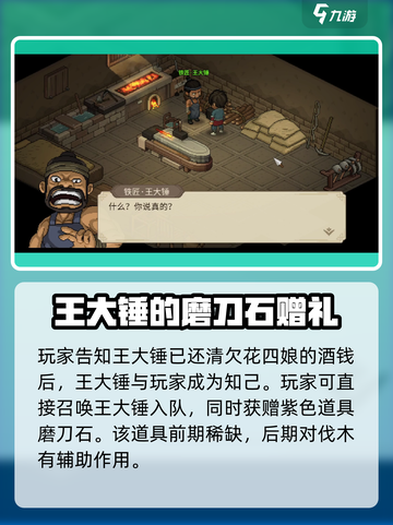 《大侠立志传》磨刀石获取攻略💎轻松提升战力！截图3