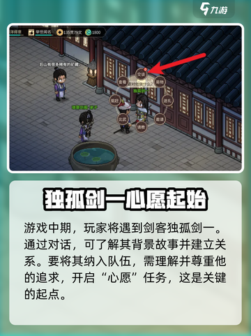 大侠立志传独孤剑一剧情攻略介绍截图2