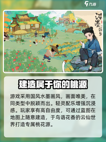 淡墨水云乡种植玩法攻略介绍截图4