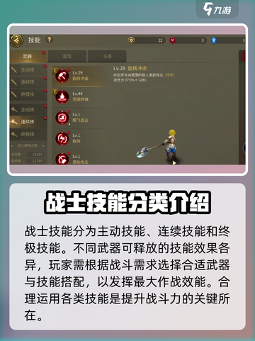 龙之谷世界战士职业技能是什么介绍截图2
