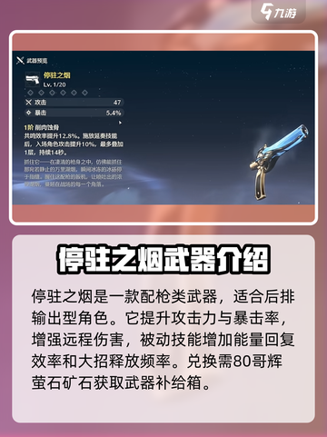 鸣潮🔥武器自选超全推荐来啦！✨截图6