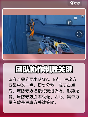 天启行动🔥爆破模式玩法大揭秘！新手必看👇截图5