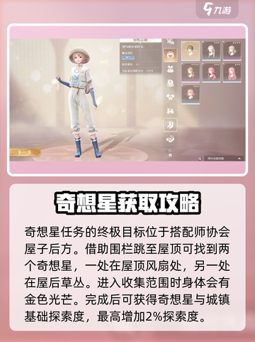 无限暖暖屋顶上的奇想星怎么获得介绍截图4