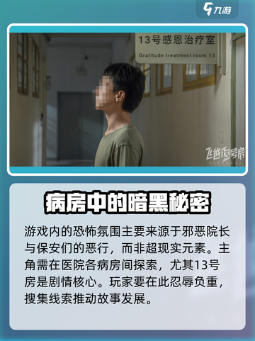 飞越13号房手游什么时候上线介绍截图3