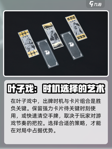燕云十六声叶子戏怎么玩介绍截图4