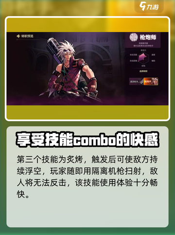 DNF手游男枪手🔥技能全解析，绝对让你大呼过瘾！截图4
