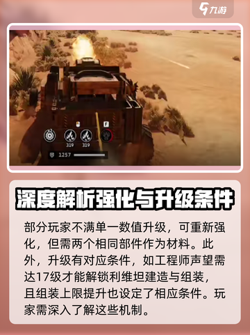 创世战车⚡利维坦：揭秘超强战车🔥截图3