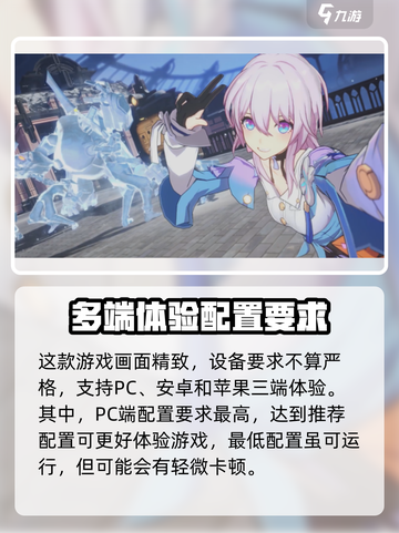 崩坏星穹铁道配置要求高吗介绍截图2