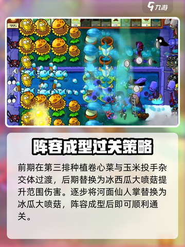🎮植物大战僵尸杂交版44关通关秘籍！🔥截图4