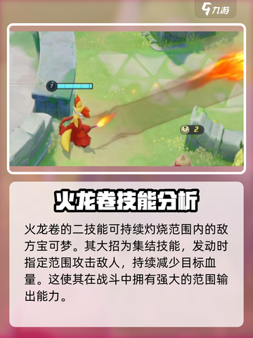 宝可梦大集结🔥妖火红狐强度分析：超神还是刮痧？截图4