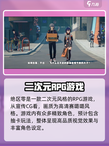 绝区零是什么类型的游戏介绍截图2