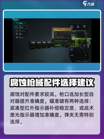 七日世界腐蚀配装攻略介绍截图4
