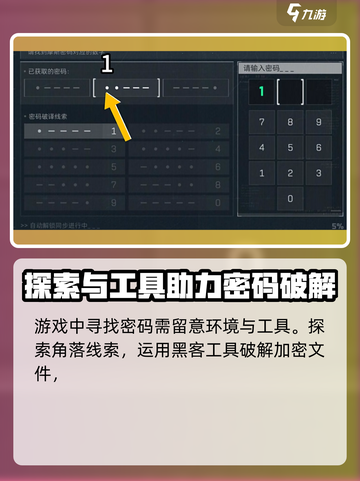 三角洲行动🔥电脑密码破解攻略来啦！快人一步🔥截图4