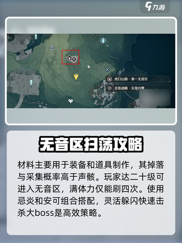 鸣潮无音区收益说明介绍截图4