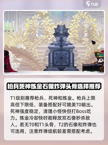 小骨英雄杀手自选头骨哪个好介绍截图3