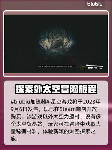 星空游戏发售时间定了！💥玩家沸腾了🎉截图2