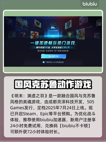 明末渊虚之羽上线时间🔥游戏党必看🎮截图2