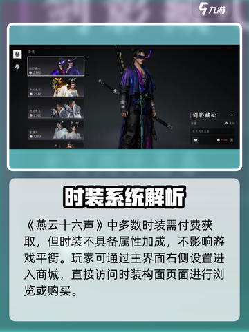 《燕云十六声》时装要钱？速看获取攻略💸截图2
