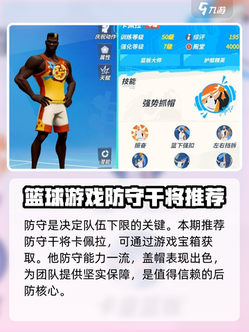 全明星街球派对防守角色哪个强介绍截图2